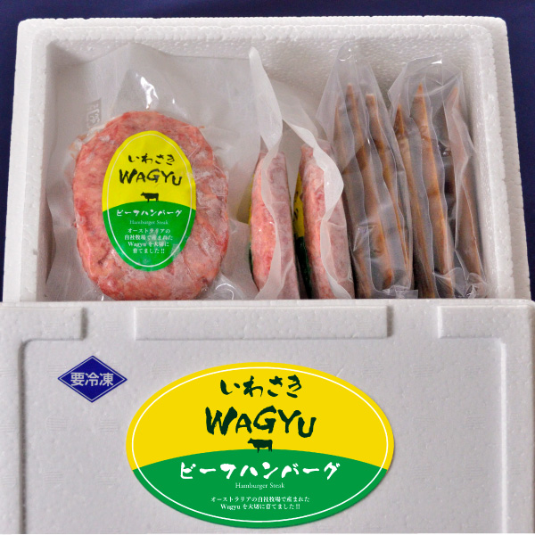 鹿児島　岩崎屋　いわさきや　いわさきWagyuのハンバーグ