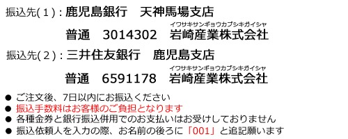 岩崎屋　岩崎産業　いわさきや