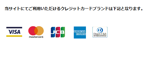 岩崎屋　クレジットカード　VISA,マスター,JCB,アメックス,ダイナース