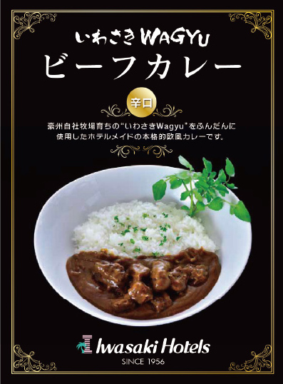 鹿児島　岩崎屋　いわさきや　いわさきＷａｇｙｕビーフカレー辛口 6箱セット