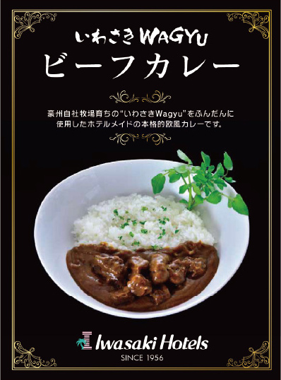 鹿児島　岩崎屋　いわさきや　いわさきＷａｇｙｕビーフカレー ６箱セット