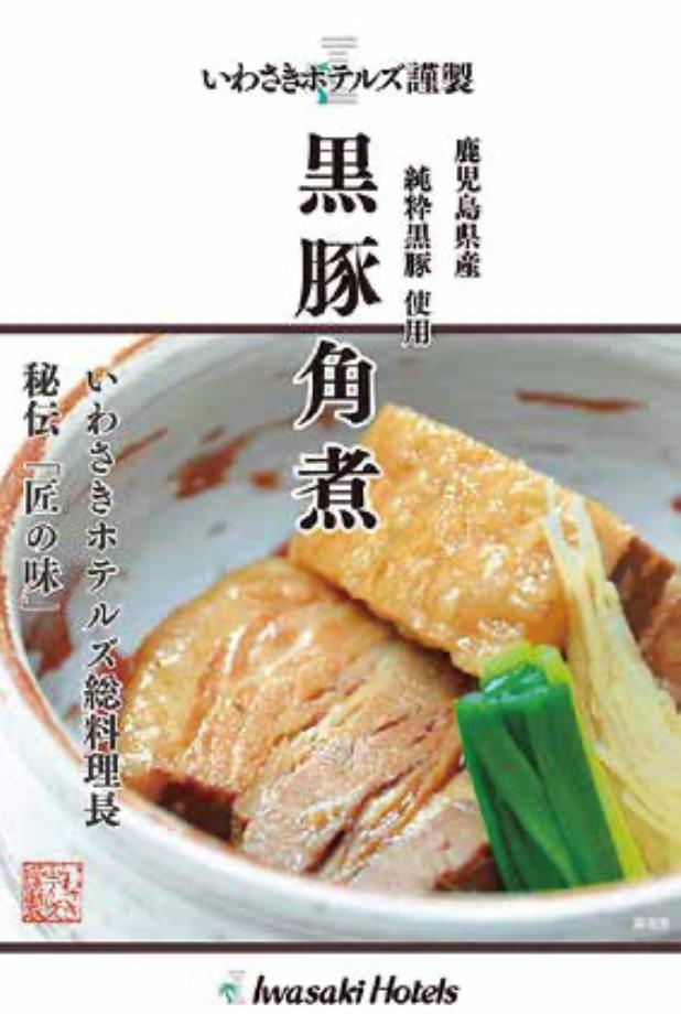 鹿児島　岩崎屋　いわさきや　黒豚角煮2箱セット