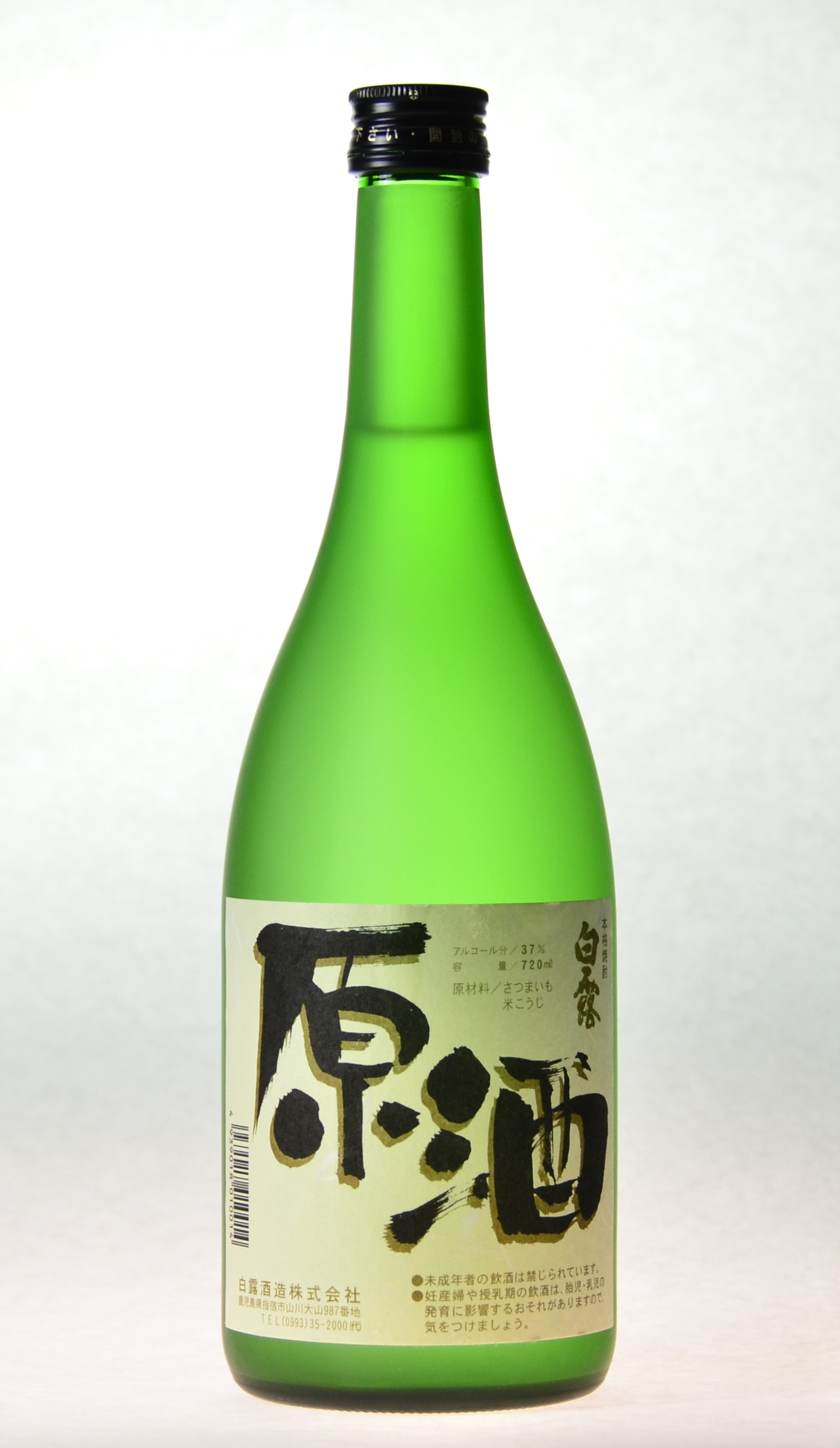 鹿児島　岩崎屋　いわさきや　白露原酒・白露特製グラス