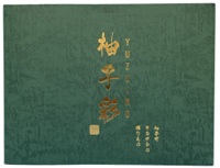 鹿児島　岩崎屋　いわさきや　ゆずドレッシングセット