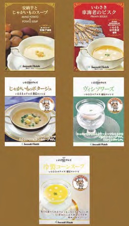 鹿児島　岩崎屋　いわさきや　おすすめスープセットB