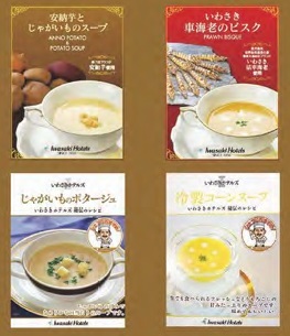 鹿児島　岩崎屋　いわさきや　おすすめスープセットA