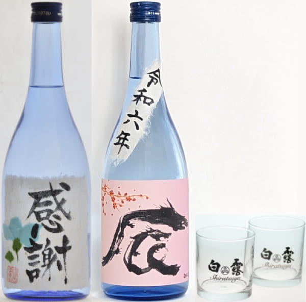 鹿児島　岩崎屋　いわさきや　オリジナル焼酎「感謝」「干支ラベル」白露特製グラス