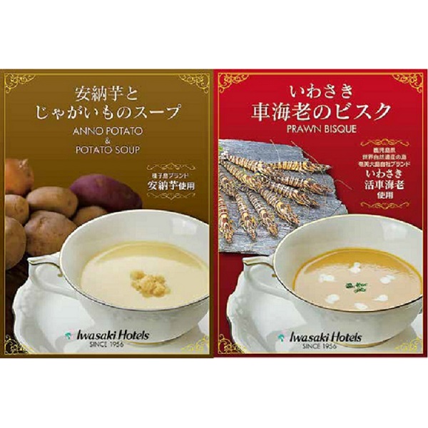 鹿児島　岩崎屋　いわさきや　いわさき車海老のビスク・安納芋とじゃがいものスープ2種6個セット