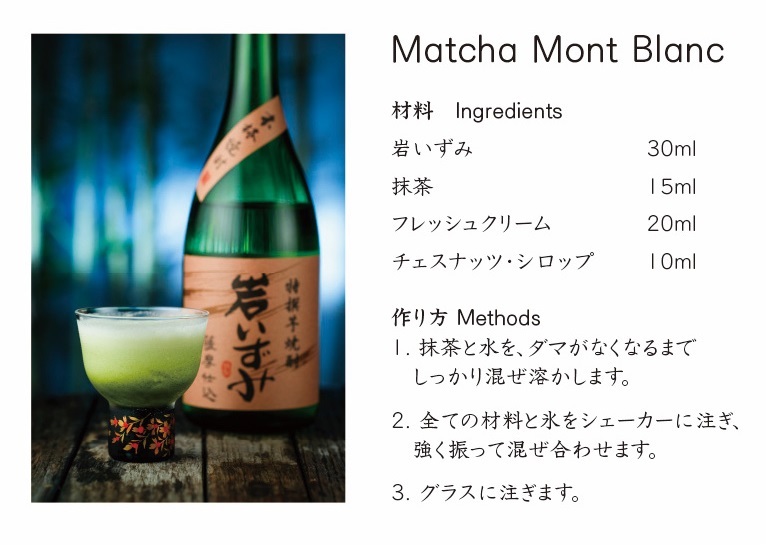 Matcha_Mont_Blanc カクテル